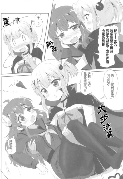 Page 8 of Yoshida to Chiyomomo | 吉田和千代桃