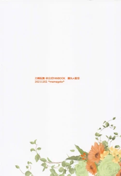 Page 32 of Afure Afurete Koigokoro