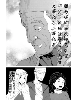 Page 40 of Kono Subarashii Megami-tachi to 3P o!