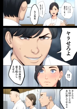 Page 16 of Juudoubu Komon no Onna Kyoushi ga Tsumihoroboshi no Tame ni Buin-tachi ni Mawasareru Hanashi.