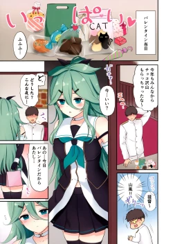 Page 2 of Valentine Day ni Yamakaze-chan wa Irete hoshii