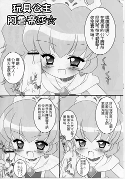 Page 14 of Onedari Princess