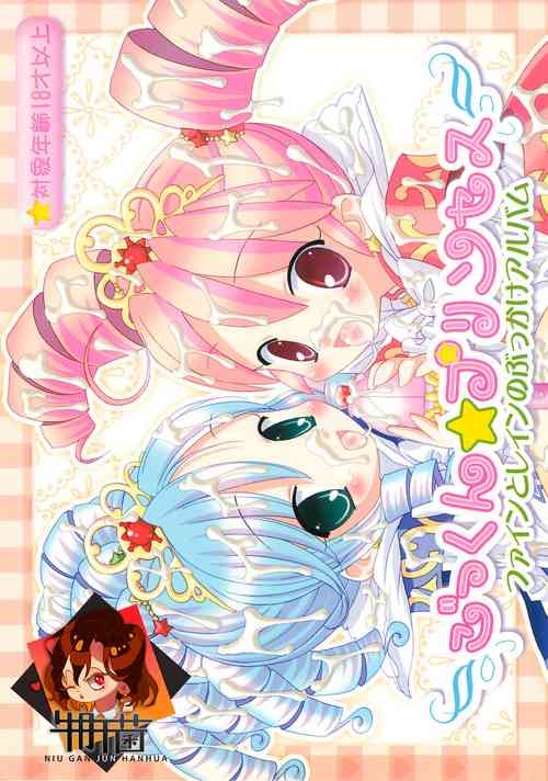(SC27) [Furaipan Daimaou (Chouchin Ankou)] Gokkun Princess (Fushigiboshi no Futagohime) [Chinese] [牛肝菌汉化]