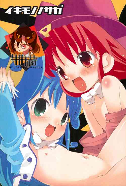 (SC28) [KEY TRASH (Hikagi Tatsuhiko)] Ikimono no Saga (Fushigiboshi no Futagohime) [Chinese] [牛肝菌汉化]