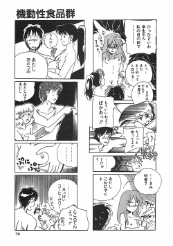 Page 76 of Otona no Omocha