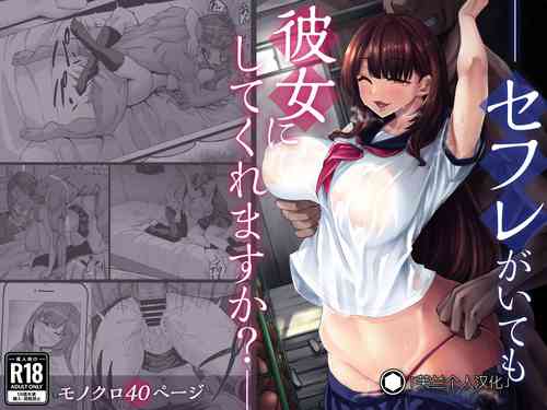 Download SeFri ga Ite mo Kanojo ni Shite Kuremasu ka?