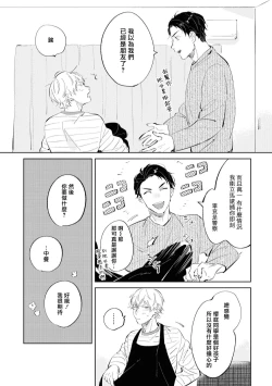 Page 32 of Sugar Dog Life Ch. 1-3