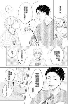 Page 36 of Sugar Dog Life Ch. 1-3