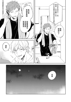 Page 59 of Sugar Dog Life Ch. 1-3