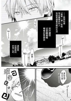 Page 13 of Fukagyakusei no Himawari | 不可逆的向日葵 Ch. 1-3