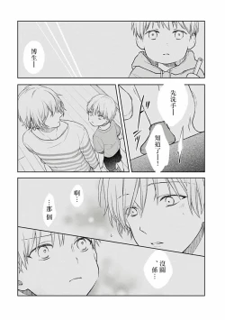 Page 28 of Fukagyakusei no Himawari | 不可逆的向日葵 Ch. 1-3