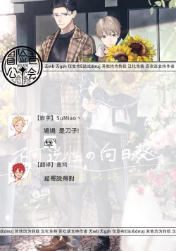 Page 38 of Fukagyakusei no Himawari | 不可逆的向日葵 Ch. 1-3