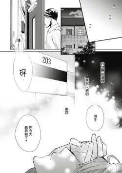 Page 41 of Fukagyakusei no Himawari | 不可逆的向日葵 Ch. 1-3