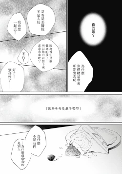 Page 60 of Fukagyakusei no Himawari | 不可逆的向日葵 Ch. 1-3