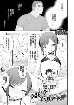 Page 1 of Zoku・Koi to? Vacance