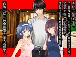 Page 33 of Nyotaika NTR Maso no Monogatari