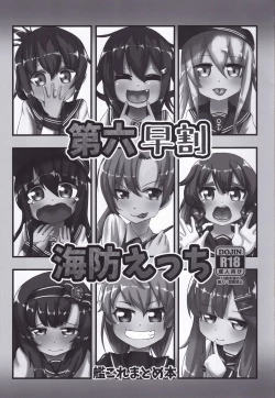 Page 2 of Dai Roku Hayawari Kaibou Ecchi