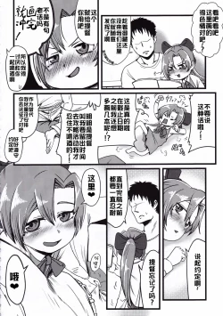 Page 31 of Dai Roku Hayawari Kaibou Ecchi