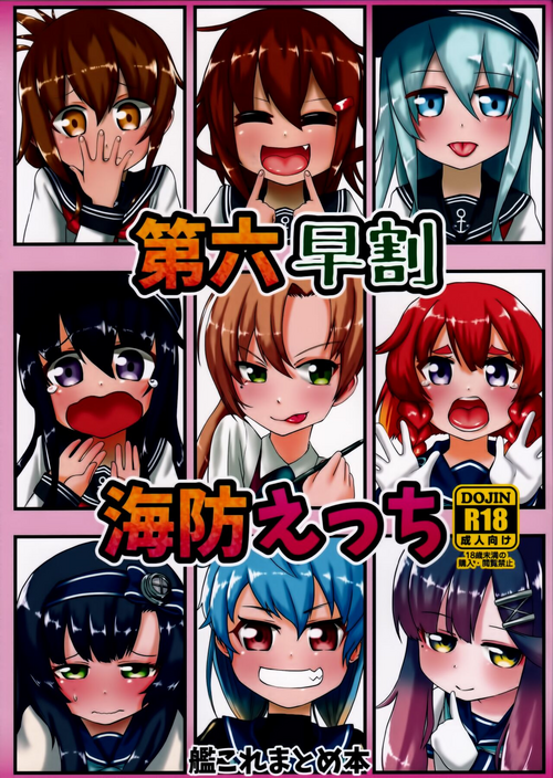 [Owakari Itadaketa darou ka (Umiyamasoze)] Dai Roku Hayawari Kaibou Ecchi (Kantai Collection -KanColle-) [Chinese] [xyzf个人汉化]