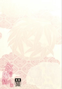 Page 32 of Eientei Shasei Gairai