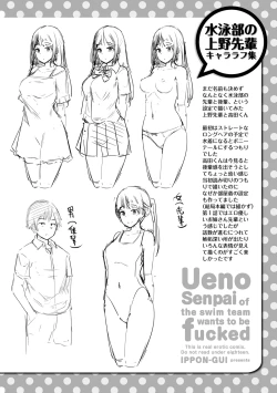 Page 232 of Suieibu no Ueno Senpai wa Hameraretai