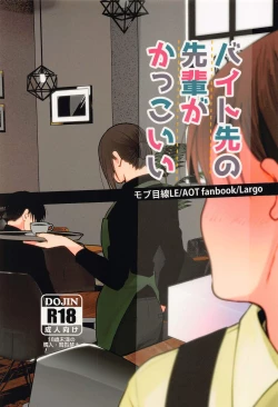 Page 1 of Beit-saki no Senpai ga Kakkoii!