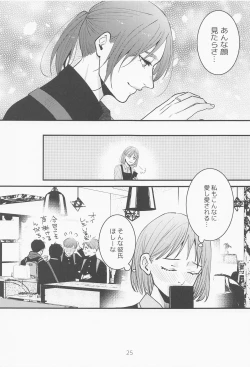 Page 24 of Beit-saki no Senpai ga Kakkoii!