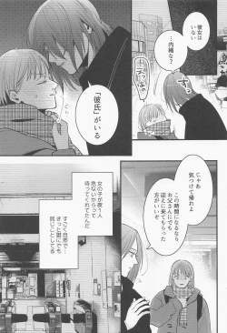 Page 8 of Beit-saki no Senpai ga Kakkoii!