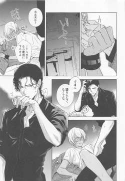 Page 24 of Kari o Kaeshite moraou ka