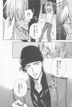 Page 3 of Kari o Kaeshite moraou ka