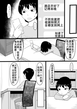 Page 5 of Warui Gal ni Tsukamatta Sonogo | 被坏辣妹捕获，之后