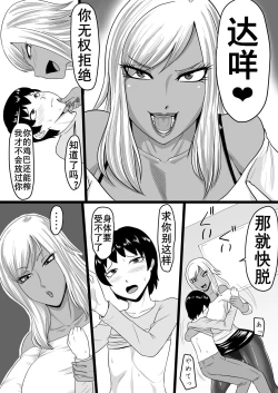 Page 6 of Warui Gal ni Tsukamatta Sonogo | 被坏辣妹捕获，之后