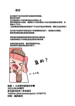 Page 23 of Oshama x Hikari Itazura Carnival