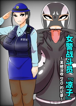 Page 2 of Fujin Keikan Sentouin "Ryouko"