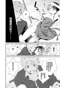 Page 102 of Otouto Jikake no Honey Trap - Lovely Younger Brother Honey Trap