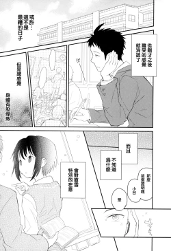 Page 117 of Otouto Jikake no Honey Trap - Lovely Younger Brother Honey Trap