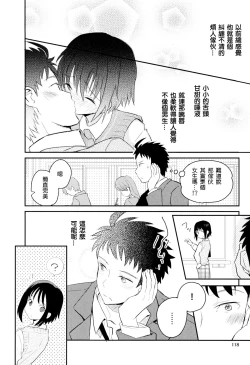 Page 118 of Otouto Jikake no Honey Trap - Lovely Younger Brother Honey Trap