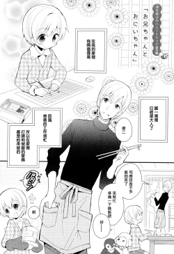 Page 165 of Otouto Jikake no Honey Trap - Lovely Younger Brother Honey Trap