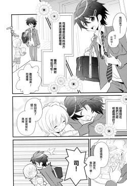 Page 166 of Otouto Jikake no Honey Trap - Lovely Younger Brother Honey Trap