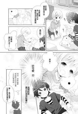 Page 16 of Otouto Jikake no Honey Trap - Lovely Younger Brother Honey Trap