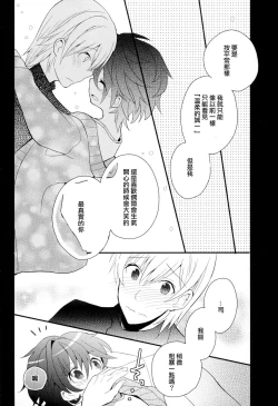 Page 173 of Otouto Jikake no Honey Trap - Lovely Younger Brother Honey Trap