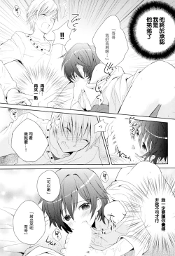 Page 26 of Otouto Jikake no Honey Trap - Lovely Younger Brother Honey Trap