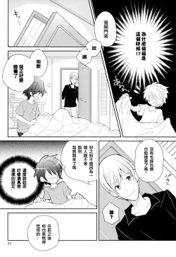 Page 43 of Otouto Jikake no Honey Trap - Lovely Younger Brother Honey Trap