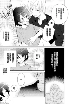 Page 45 of Otouto Jikake no Honey Trap - Lovely Younger Brother Honey Trap