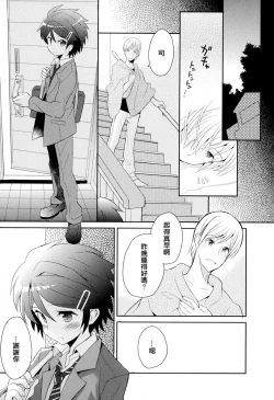 Page 49 of Otouto Jikake no Honey Trap - Lovely Younger Brother Honey Trap