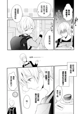 Page 58 of Otouto Jikake no Honey Trap - Lovely Younger Brother Honey Trap