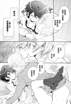 Page 73 of Otouto Jikake no Honey Trap - Lovely Younger Brother Honey Trap