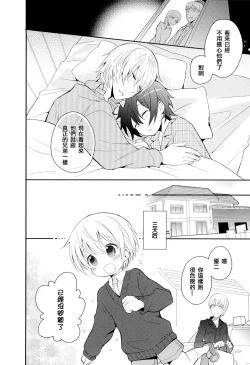 Page 76 of Otouto Jikake no Honey Trap - Lovely Younger Brother Honey Trap