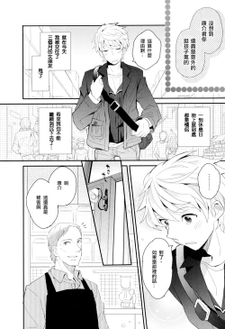 Page 82 of Otouto Jikake no Honey Trap - Lovely Younger Brother Honey Trap