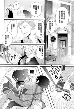 Page 83 of Otouto Jikake no Honey Trap - Lovely Younger Brother Honey Trap